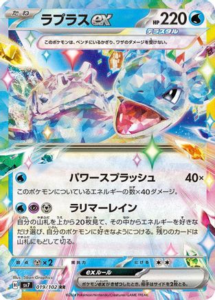 Lapras ex 019/102 [SV7 Stellar Miracle] Holofoil (Japanese)
