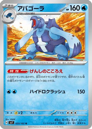Carracosta 023/102 [SV7 Stellar Miracle] (Japanese)
