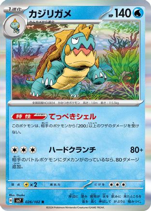 Drednaw 026/102 [SV7 Stellar Miracle] Holofoil (Japanese)