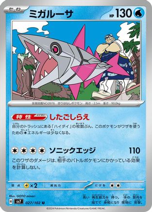 Veluza 027/102 [SV7 Stellar Miracle] (Japanese)