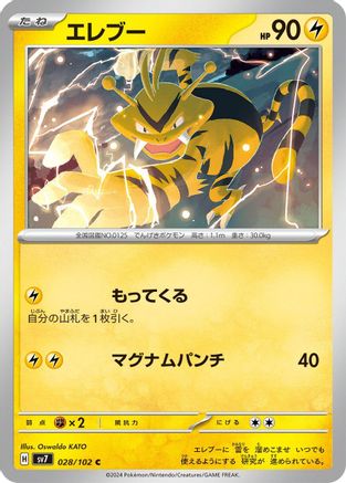 Electabuzz 028/102 [SV7 Stellar Miracle] (Japanese)