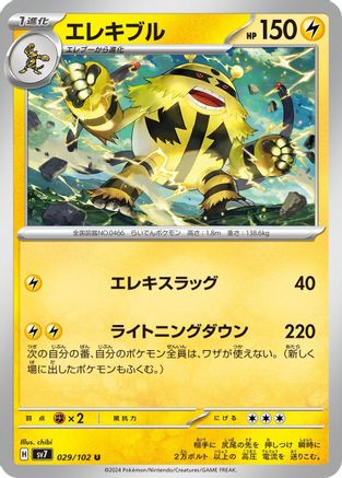 Electivire 029/102 [SV7 Stellar Miracle] (Japanese)