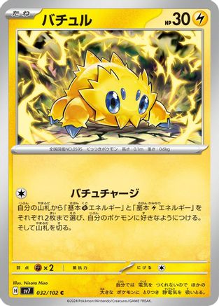 Joltik 032/102 [SV7 Stellar Miracle] (Japanese)