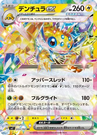 Galvantula ex 033/102 [SV7 Stellar Miracle] Holofoil (Japanese)
