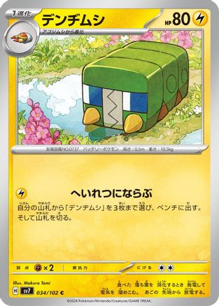 Charjabug 034/102 [SV7 Stellar Miracle] (Japanese)
