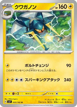 Vikavolt 035/102 [SV7 Stellar Miracle] (Japanese)