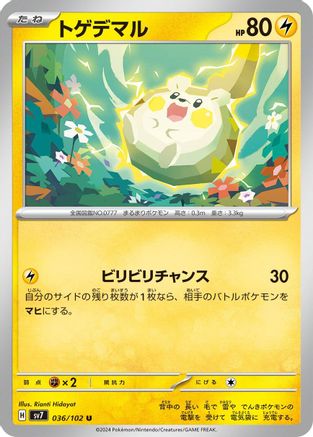 Togedemaru 036/102 [SV7 Stellar Miracle] (Japanese)