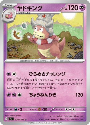 Slowking 039/102 [SV7 Stellar Miracle] (Japanese)