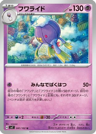 Drifblim 041/102 [SV7 Stellar Miracle] (Japanese)
