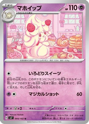 Alcremie 044/102 [SV7 Stellar Miracle] (Japanese)