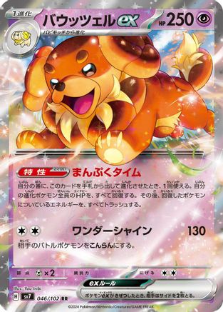 Dachsbun ex 046/102 [SV7 Stellar Miracle] Holofoil (Japanese)