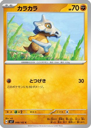 Cubone 048/102 [SV7 Stellar Miracle] (Japanese)