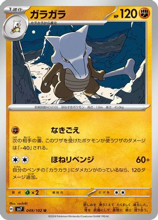 Marowak 049/102 [SV7 Stellar Miracle] (Japanese)