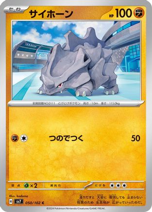 Rhyhorn 050/102 [SV7 Stellar Miracle] (Japanese)
