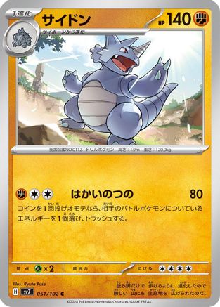 Rhydon 051/102 [SV7 Stellar Miracle] (Japanese)