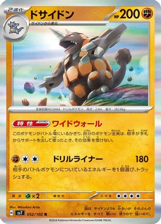 Rhyperior 052/102 [SV7 Stellar Miracle] Holofoil (Japanese)