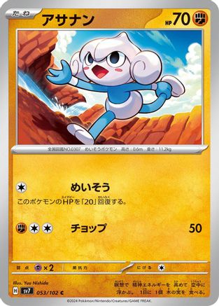 Meditite 053/102 [SV7 Stellar Miracle] (Japanese)