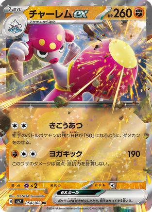 Medicham ex 054/102 [SV7 Stellar Miracle] Holofoil (Japanese)
