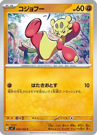 Mienfoo 055/102 [SV7 Stellar Miracle] (Japanese)