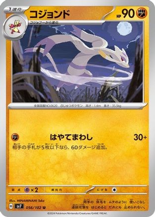 Mienshao 056/102 [SV7 Stellar Miracle] (Japanese)