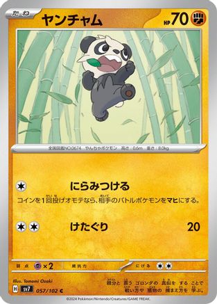 Pancham 057/102 [SV7 Stellar Miracle] (Japanese)