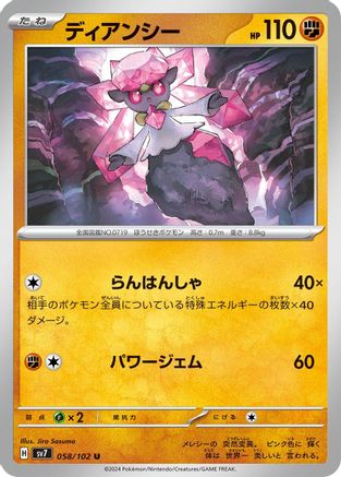 Diancie 058/102 [SV7 Stellar Miracle] (Japanese)