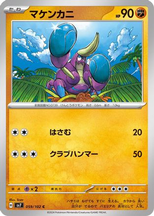Crabrawler 059/102 [SV7 Stellar Miracle] (Japanese)