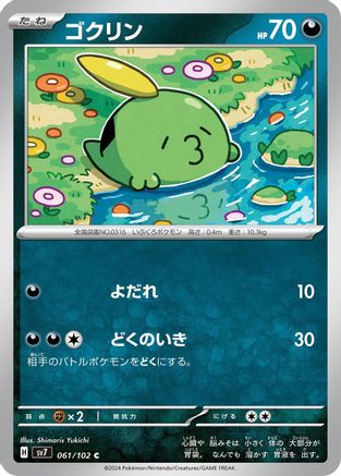 Gulpin 061/102 [SV7 Stellar Miracle] (Japanese)