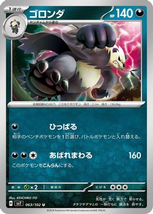 Pangoro 063/102 [SV7 Stellar Miracle] (Japanese)