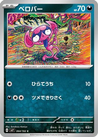 Impidimp 064/102 [SV7 Stellar Miracle] (Japanese)