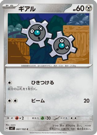 Klink 067/102 [SV7 Stellar Miracle] (Japanese)