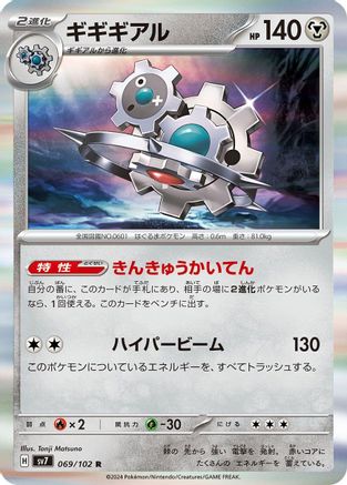 Klinklang 069/102 [SV7 Stellar Miracle] Holofoil (Japanese)