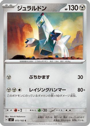 Duraludon 072/102 [SV7 Stellar Miracle] (Japanese)