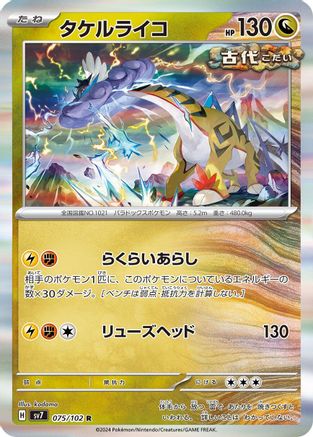 Raging Bolt 075/102 [SV7 Stellar Miracle] Holofoil (Japanese)