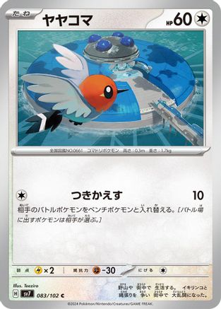 Fletchling 083/102 [SV7 Stellar Miracle] (Japanese)