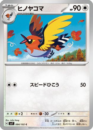 Fletchinder 084/102 [SV7 Stellar Miracle] (Japanese)