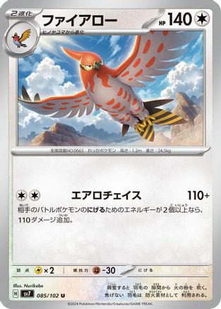 Talonflame 085/102 [SV7 Stellar Miracle] (Japanese)