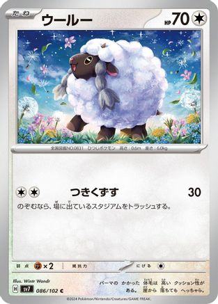 Wooloo 086/102 [SV7 Stellar Miracle] (Japanese)