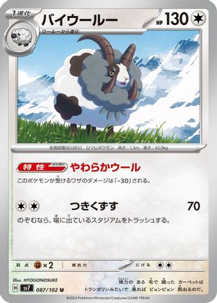 Dubwool 087/102 [SV7 Stellar Miracle] (Japanese)