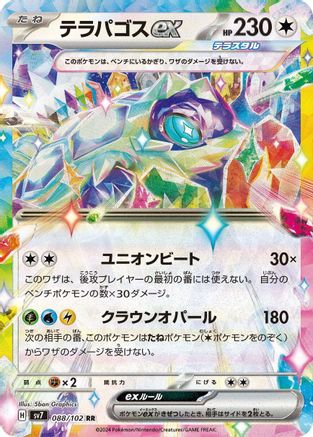 Terapagos ex 088/102 [SV7 Stellar Miracle] Holofoil (Japanese)