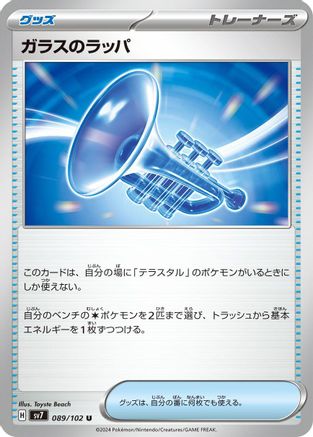 Glass Trumpet 089/102 [SV7 Stellar Miracle] (Japanese)