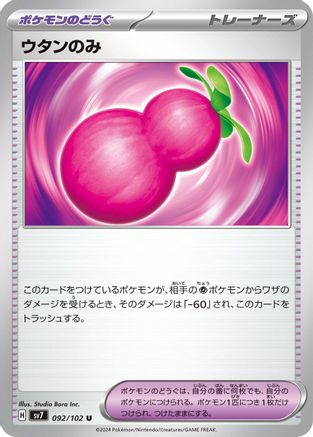 Payapa Berry 092/102 [SV7 Stellar Miracle] (Japanese)