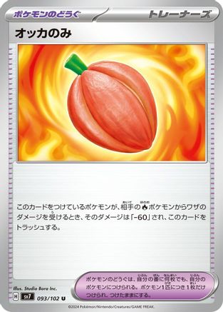 Occa Berry 093/102 [SV7 Stellar Miracle] (Japanese)
