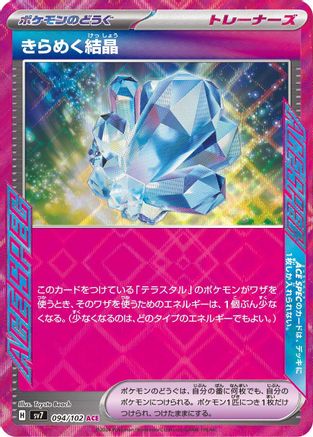 Sparkling Crystal 094/102 [SV7 Stellar Miracle] Holofoil (Japanese)