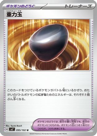 Gravity Orb 095/102 [SV7 Stellar Miracle] (Japanese)