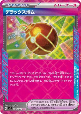 Deluxe Bomb 096/102 [SV7 Stellar Miracle] Holofoil (Japanese)