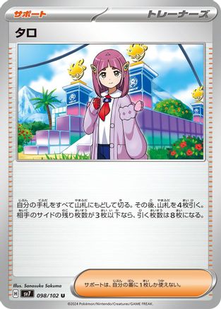 Lacey 098/102 [SV7 Stellar Miracle] (Japanese)