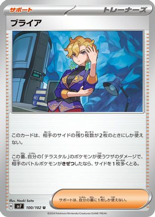 Briar 100/102 [SV7 Stellar Miracle] (Japanese)