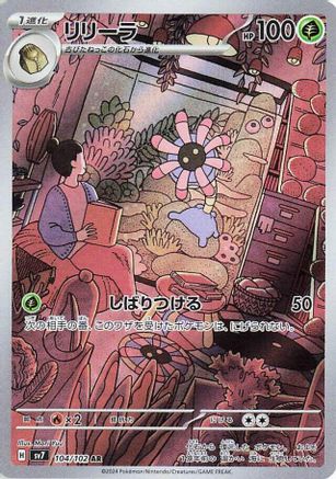 Lileep 104/102 [SV7 Stellar Miracle] Holofoil (Japanese)