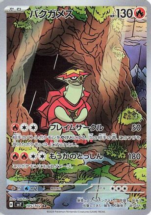 Turtonator - 105/102 105/102 [SV7 Stellar Miracle] Holofoil (Japanese)